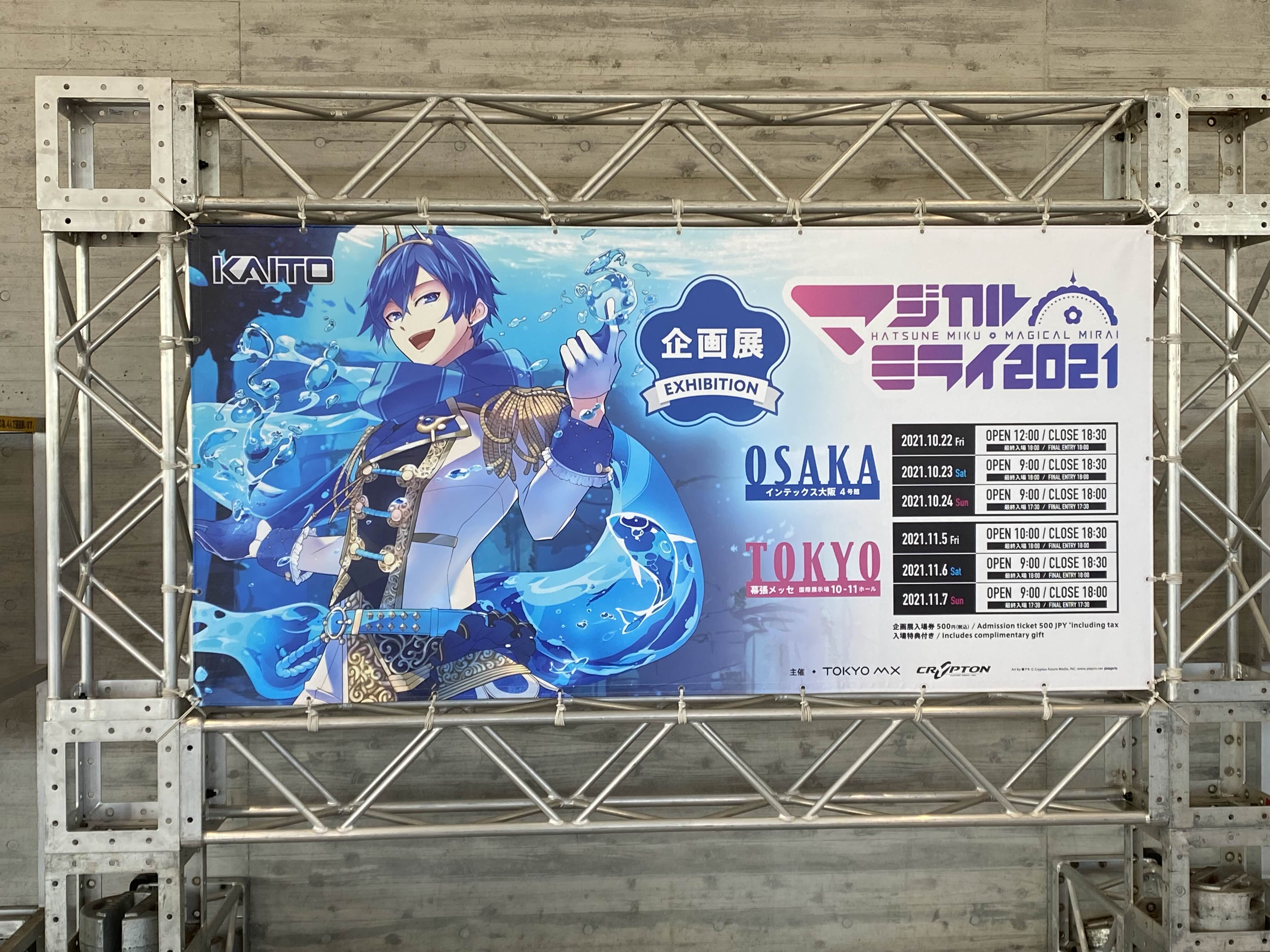 マジカルミライ2021 企画展入口